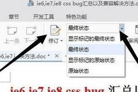 如何退出审阅修订模式（有效管理修订过程，提高工作效率）