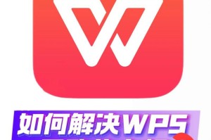 揭秘WPS打开后引发蓝屏的原因（探究电脑蓝屏的关键诱因以及WPS对系统的影响）