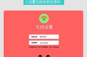如何设置Mercury无线路由器的密码（简单易行的步骤教你保护无线网络安全）