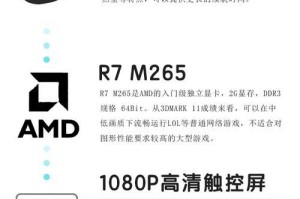 深入解析R7M265DX显卡（探索R7M265DX显卡的强大性能和出色特点）