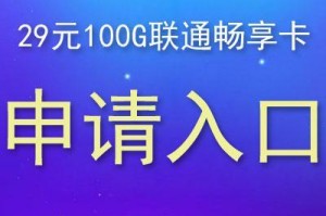 探究联通畅玩卡的使用体验（全面解析联通畅玩卡的优势与劣势）