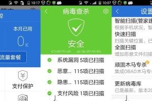 手机病毒查杀软件排行第一是哪款？（寻找最强手机病毒查杀软件，解析排行榜上的冠军）