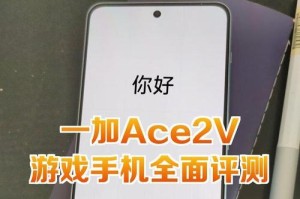 一加手机2（领先市场的高性能智能手机，给你全新的使用感受）