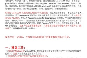 使用光盘安装系统教程（轻松掌握XP系统安装的步骤和技巧，给您带来绝佳的使用体验）