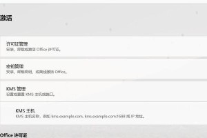 KMS激活教程（简单易行的激活方法，让你免费享受正版系统）