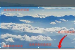 电脑屏幕录制视频的方法与技巧（如何使用电脑屏幕录制软件轻松录制高质量视频）