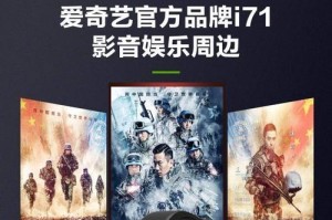 探索爱奇艺i71一体机的卓越表现（颠覆传统电视观看体验的关键利器）