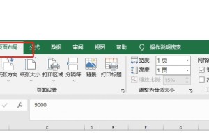 如何设置电子表格每页都有表头？（简单方法帮助你实现电子表格的分页表头设置）