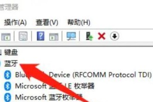 Win10电脑蓝牙使用教程（简单操作让你轻松连接蓝牙设备）