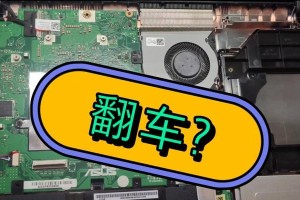 华硕X540U固态硬盘安装教程（轻松提升华硕X540U性能，教你如何安装固态硬盘）