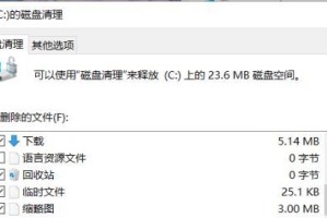 如何快速清理C盘垃圾（简单操作让你的电脑焕然一新）