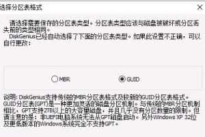 使用DiskGenius轻松恢复丢失的分区表（从磁盘损坏中救回数据，恢复分区表的最佳解决方案）