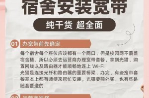 电脑上网宽带安装教程（一步步教你如何在电脑上安装宽带，畅享互联网）