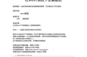 教你如何在HP台式机上安装Win7系统（以HP台式机为例，详细解析Win7系统安装步骤及注意事项）