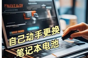 以惠普电脑电池扩容教程为主题的细节介绍（详细步骤解析）