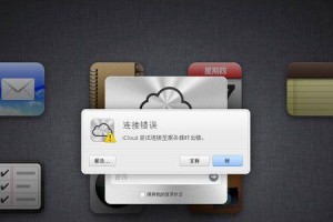 解析电脑iCloud定位错误的原因及解决方法（排查电脑iCloud定位错误的关键步骤及技巧）