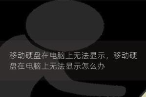 电脑磁盘驱动程序错误的解决方法（解决电脑磁盘驱动程序错误，恢复电脑正常运行）