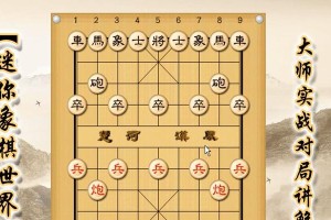 象棋电脑程序设计教程（学习象棋程序设计，成为电脑智慧的创造者）