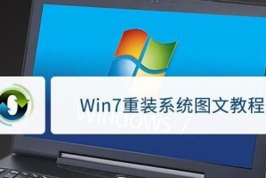 使用U盘重装win7系统教程（简单易行的重装系统方法，让电脑恢复如新）