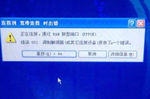 电脑无法上网错误651的解决方法（一联不上网，可能是错误651惹的祸）