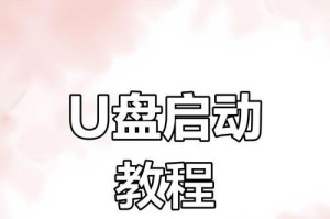 如何使用优盘启动装系统（电脑系统安装教程详解，让您轻松操作）