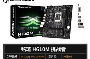 电脑铭瑄安装系统教程（一步步教你如何在电脑铭瑄上安装操作系统）