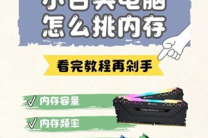 电脑主机内存安装教程（一步步教你安装电脑主机内存，轻松升级电脑性能）