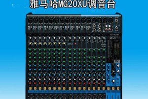 Yamaha调音台（全面分析Yamaha调音台的功能和特点）