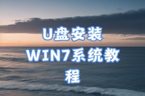 深度u盘装系统教程（简单快捷的方法让您轻松装机，为您的电脑焕然一新）