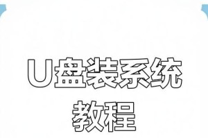 1.准备所需工具和材料