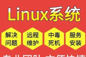 Linux系统安装教程（以Ubuntu系统为例，轻松安装你的Linux系统）