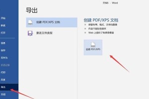 PDF转Word（简单快捷地将PDF文件转换成可编辑的Word文档）