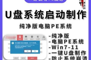 制作U盘启动盘的简易教程（一步步教你如何制作U盘启动盘，让你的电脑系统随身携带）