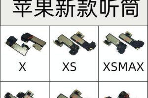 苹果XSMax配置参数表对比（深入解析苹果XSMax的配置参数，为你选择理想手机提供参考）