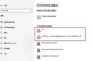 电脑连接打印机的简易教程（详细步骤帮助你连接电脑和打印机）