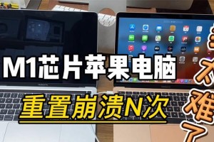 解决苹果M1电脑创建电脑账户错误的方法（避免M1电脑创建电脑账户问题的关键步骤）