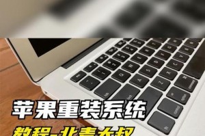 苹果电脑如何重装Windows系统（详细教程带你轻松完成重装）