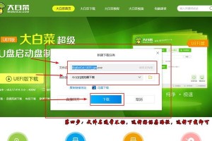 大白菜UEFI版使用教程（轻松学习大白菜UEFI版的使用技巧）