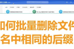 电脑批量删除后缀显示错误的解决方法（修复文件后缀显示错误，提高电脑工作效率）
