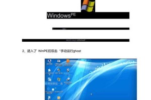 以PE无需Ghost的系统安装教程（快速安装系统，轻松摆脱Ghost工具的烦恼）