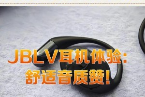 JBL耳机的音质和舒适度如何？（了解JBL耳机的音质表现和佩戴体验）