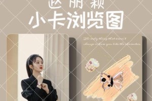 不用电脑自制小卡教程（用手工制作小卡，让你的心意更加贴近）