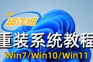 大白菜XP一键安装Win7系统教程（轻松操作，快速安装，让你的电脑焕发新生）