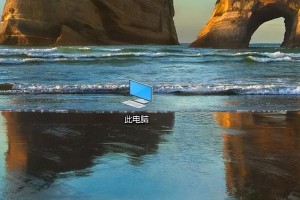 Win10电脑U盘刷机教程（教你如何利用U盘刷机，轻松升级Win10系统）