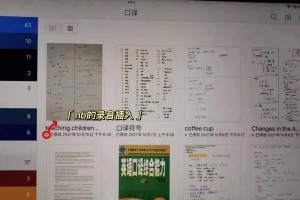 用iPad学习英语（掌握iPad学习英语的技巧和方法，提高英语学习效果）