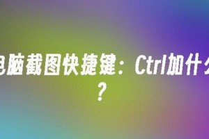 苹果G5重装系统教程（详细步骤教你重装苹果G5系统，提升电脑性能与稳定性）