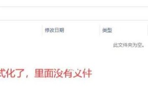 磁盘误格式化的紧急救援方法（如何解决磁盘误格式化引发的数据丢失问题）