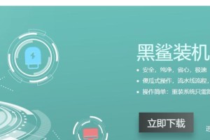 黑鲨装机大师系统教程（简单易上手，让您享受高品质游戏体验）