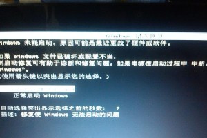 Win7电脑蓝屏无法正常启动的恢复方法（解决Win7电脑蓝屏无法启动的有效措施）