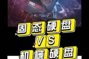 从购买到使用，固态硬盘加装教程大揭秘！（让你的电脑焕发新生，轻松拥抱高速存储时代！）